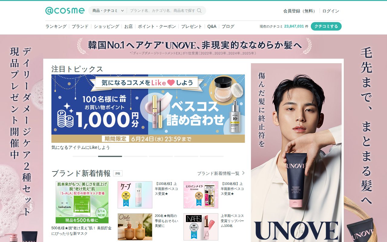 アットコスメ公式サイト
