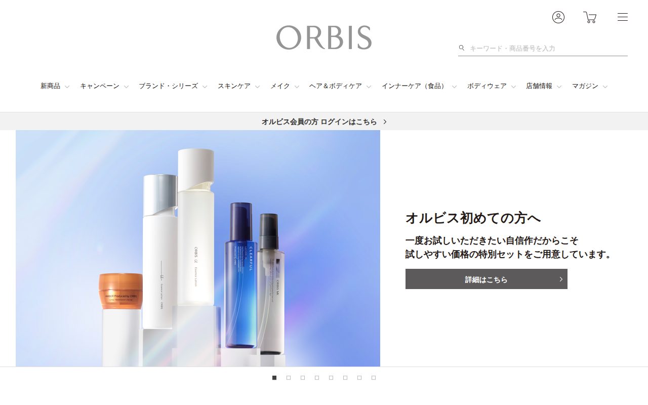 オルビス公式オンラインショップ公式サイト